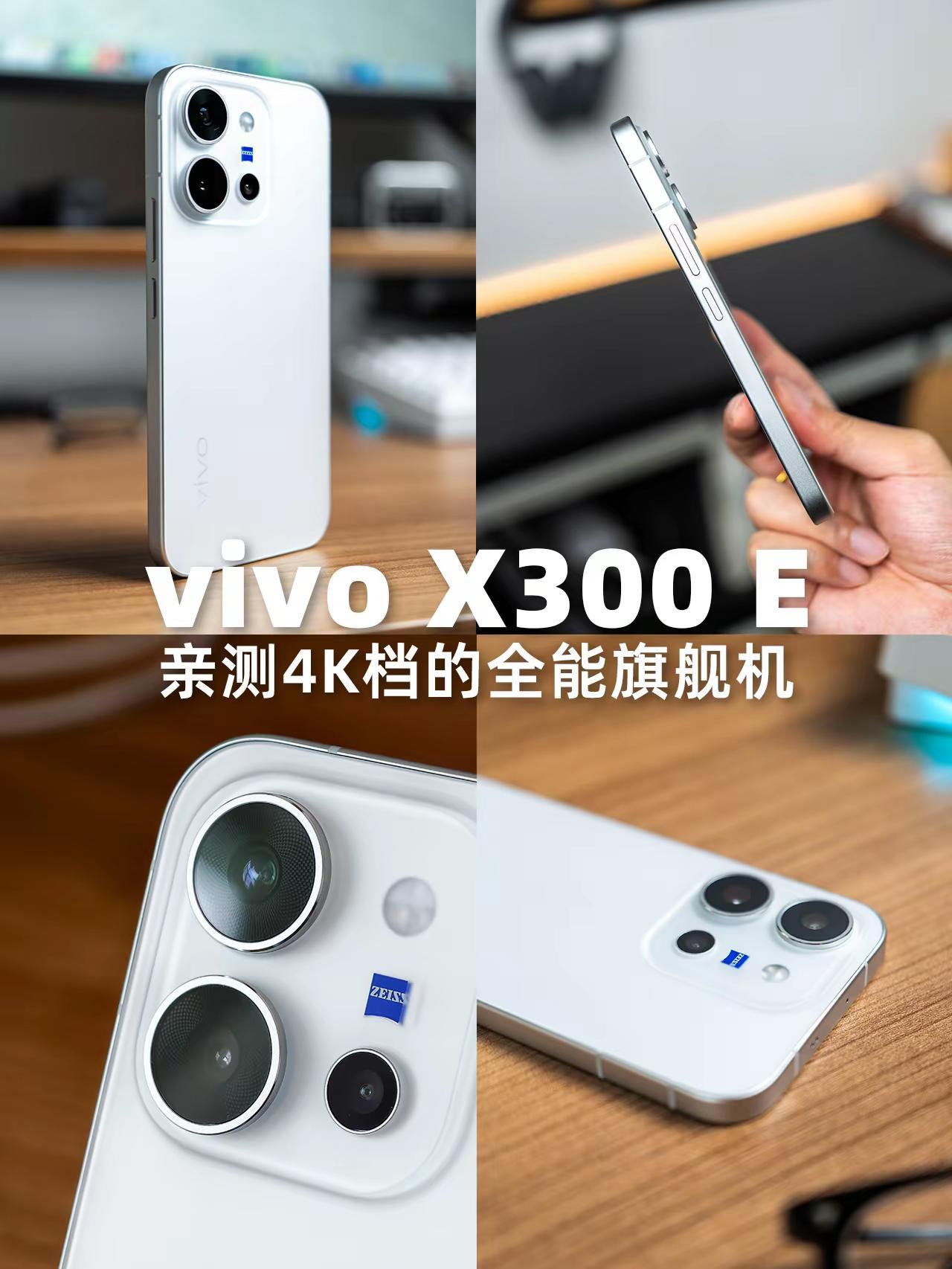 4K Live+蔡司长焦，X300 E 4000档的标准版旗舰手机，以前我都认为