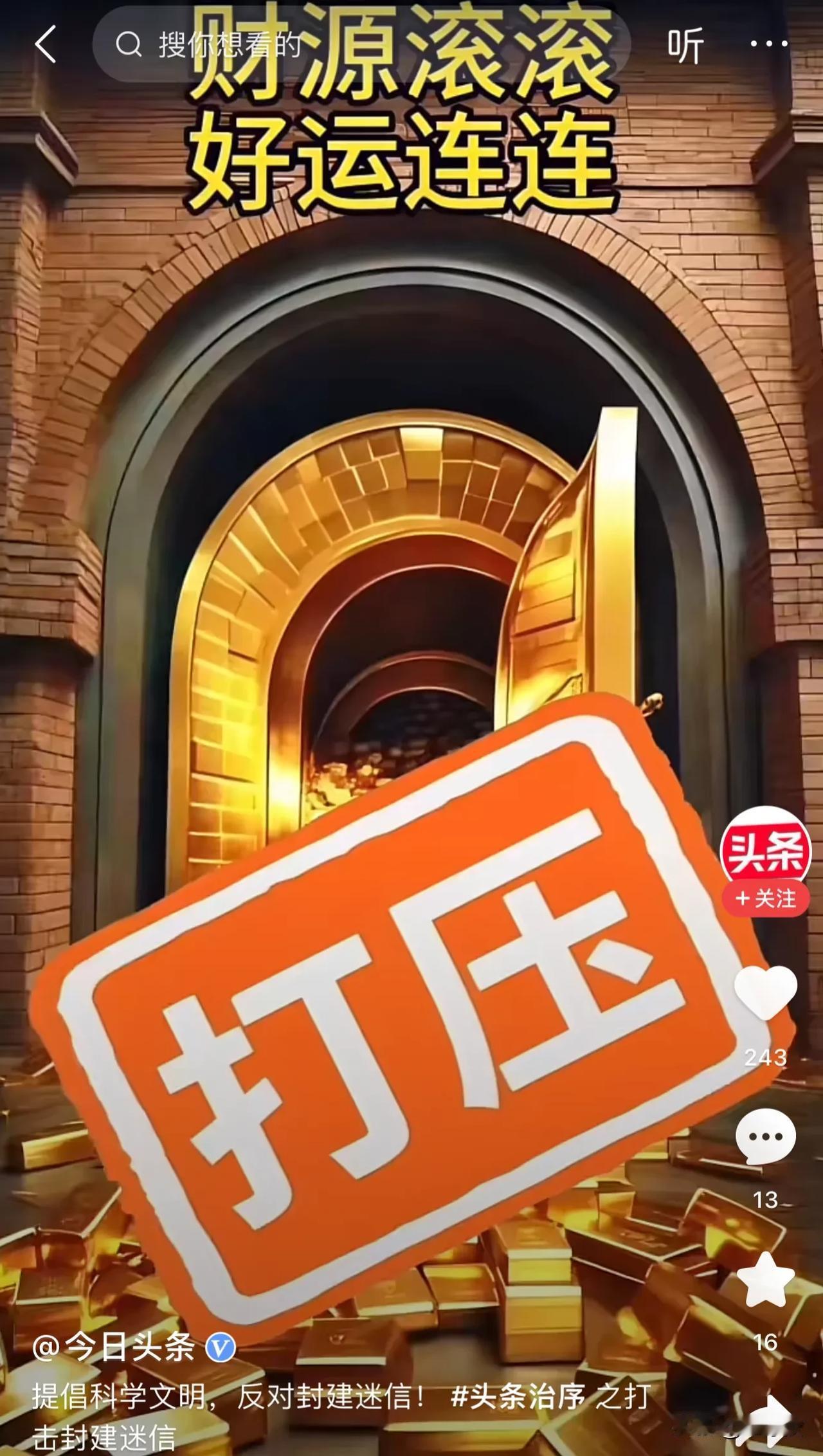 作为一名在今日头条好几年的老用户，最近对于平台在内容治理上的努力感受挺深的。最直