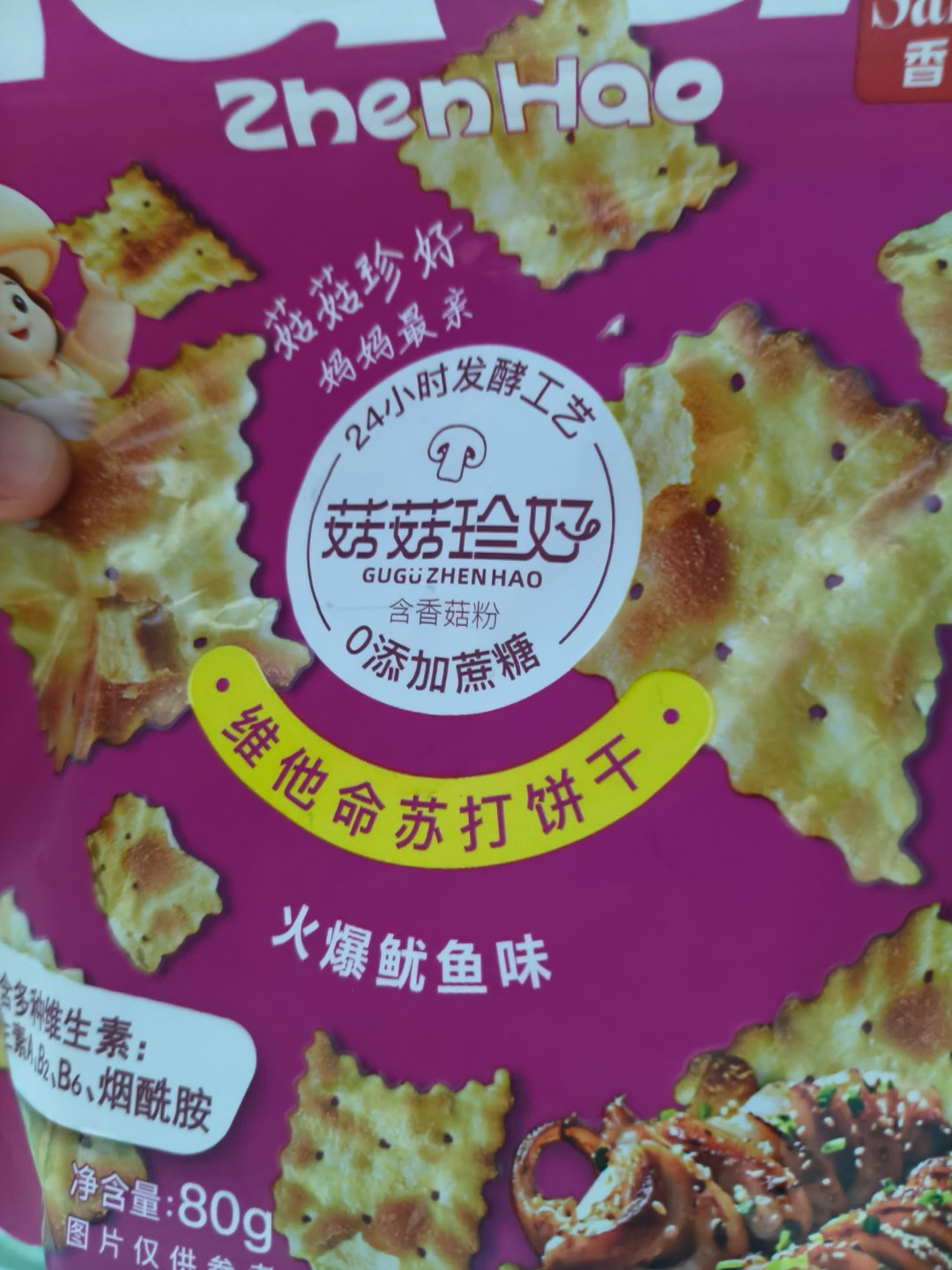 这个好好吃你们都去买😋 