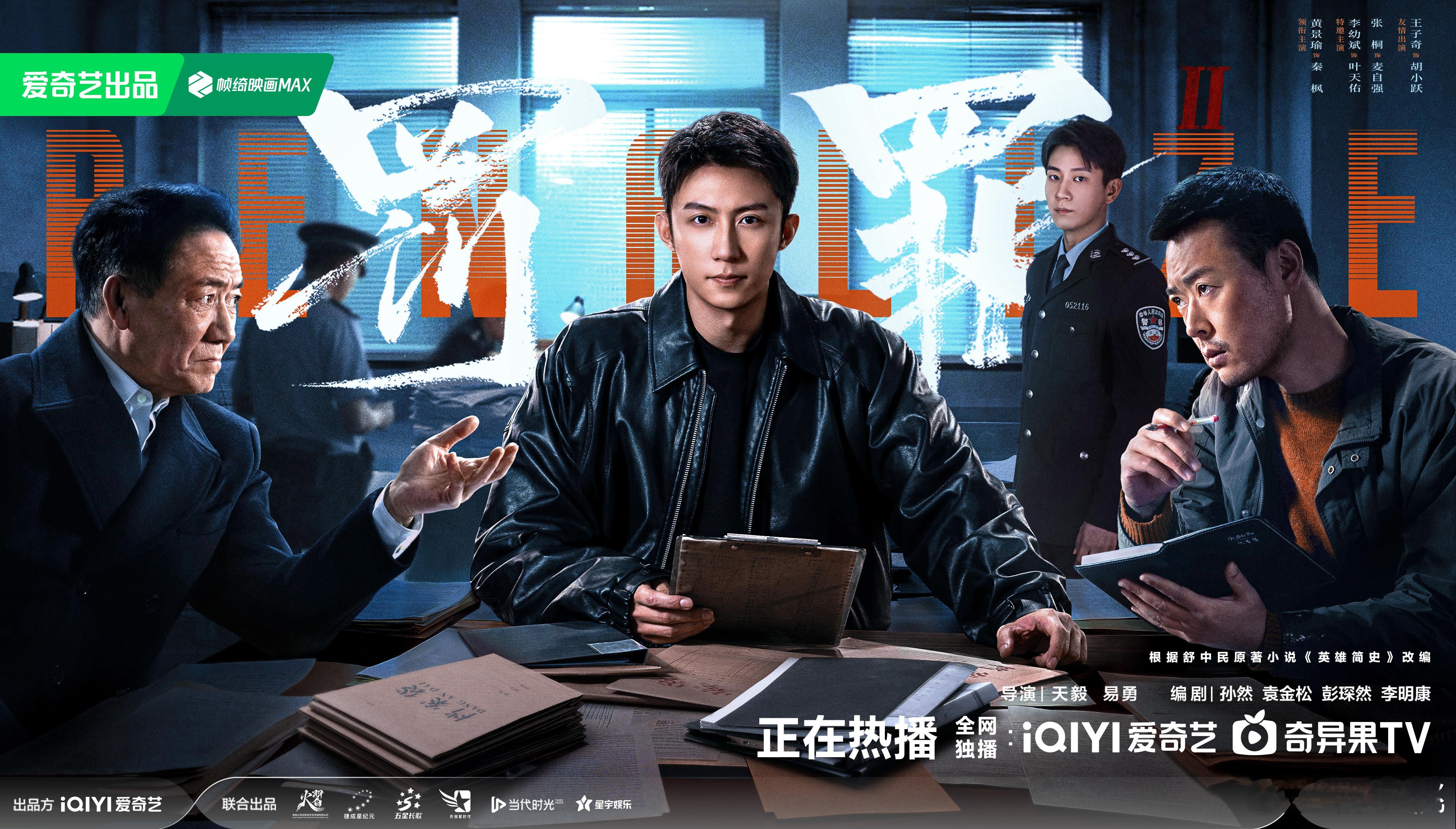 罚罪2有自己的西游记师徒罚罪2汉洲版取经四人组太燃！热血打戏加温情瞬间，入股真的