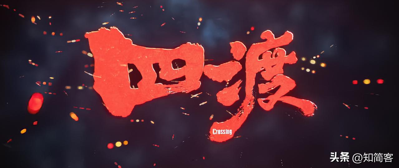 【十楼杂记】开始觉得名字有些别扭，不过，电影真的不错。刘烨的毛主席演绎的也好，不