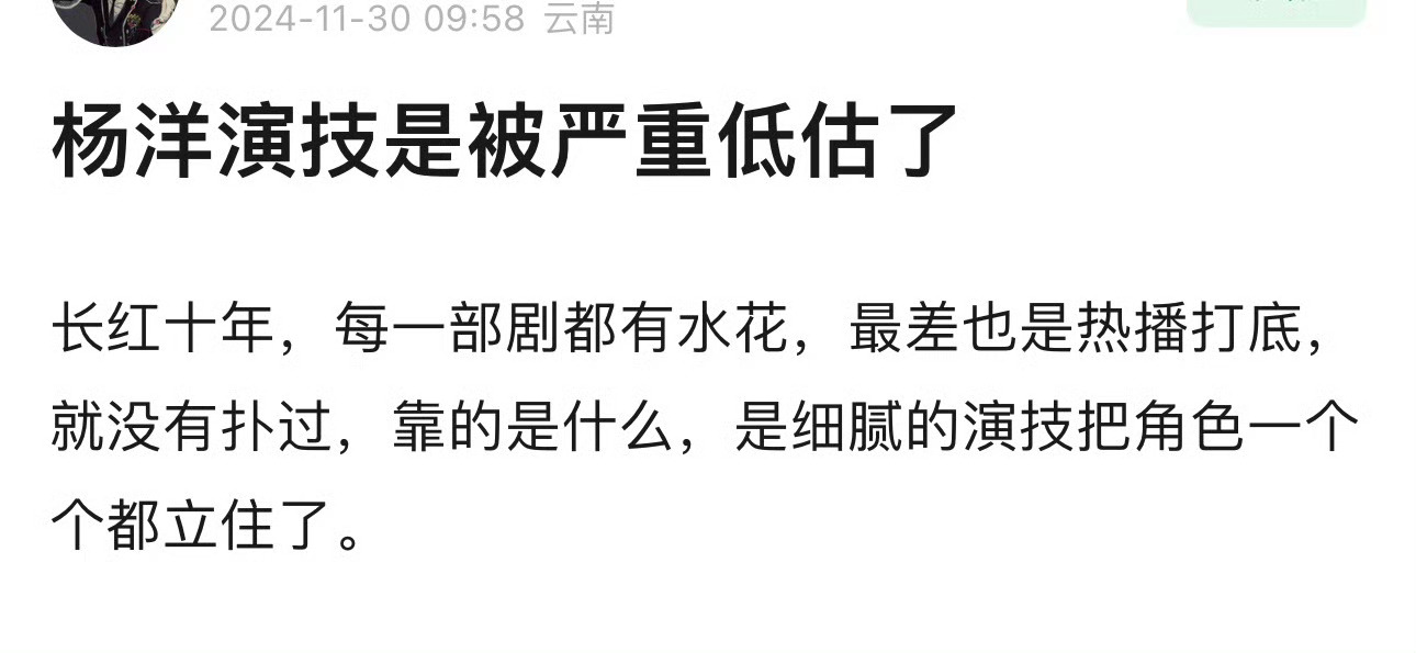 杨洋演技是不是被严重低估了？ 