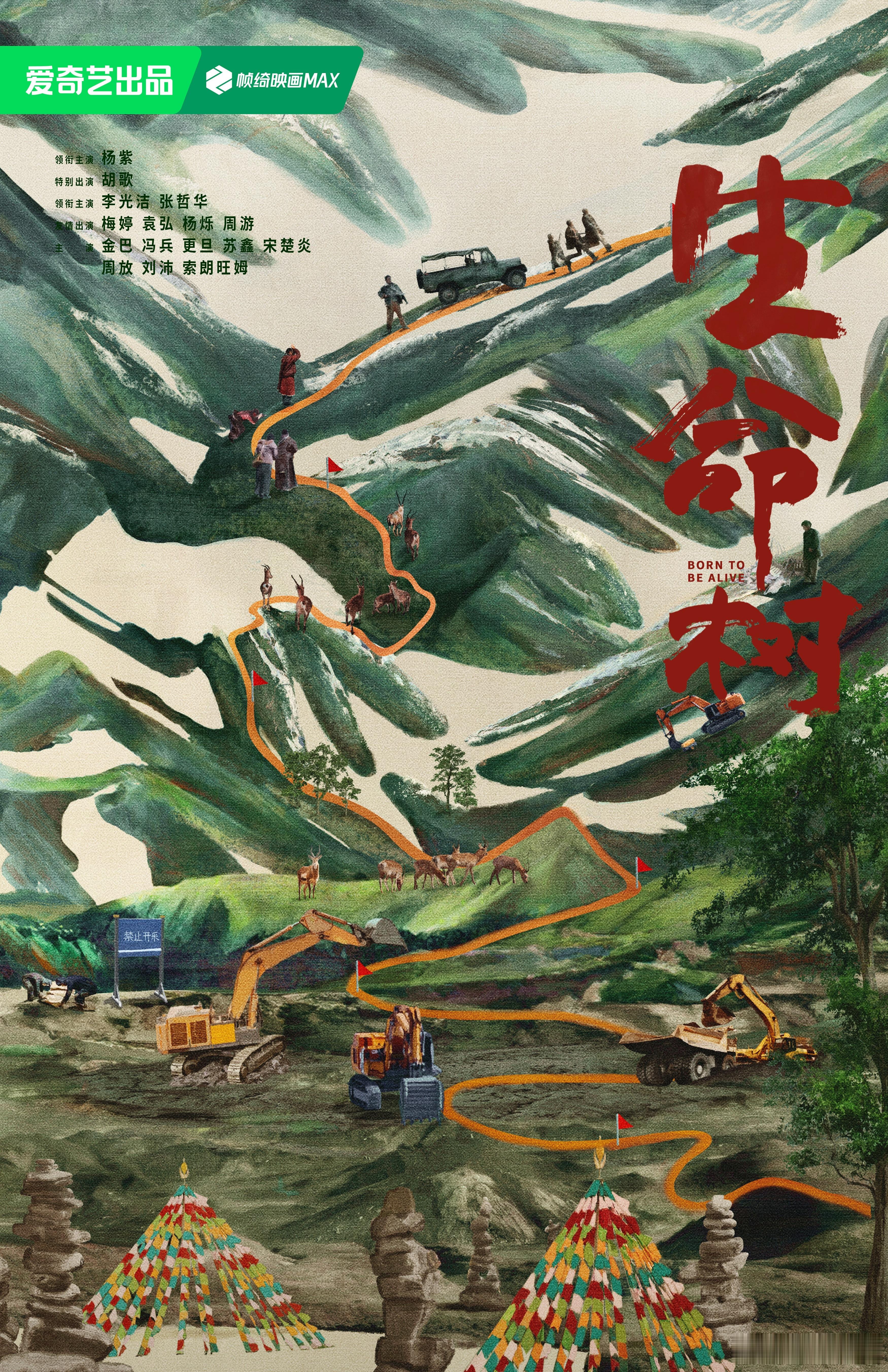 生命树官宣紫妹新剧终于官宣啦！看故事介绍说关于青藏高原生态保护的，同时融合了悬疑