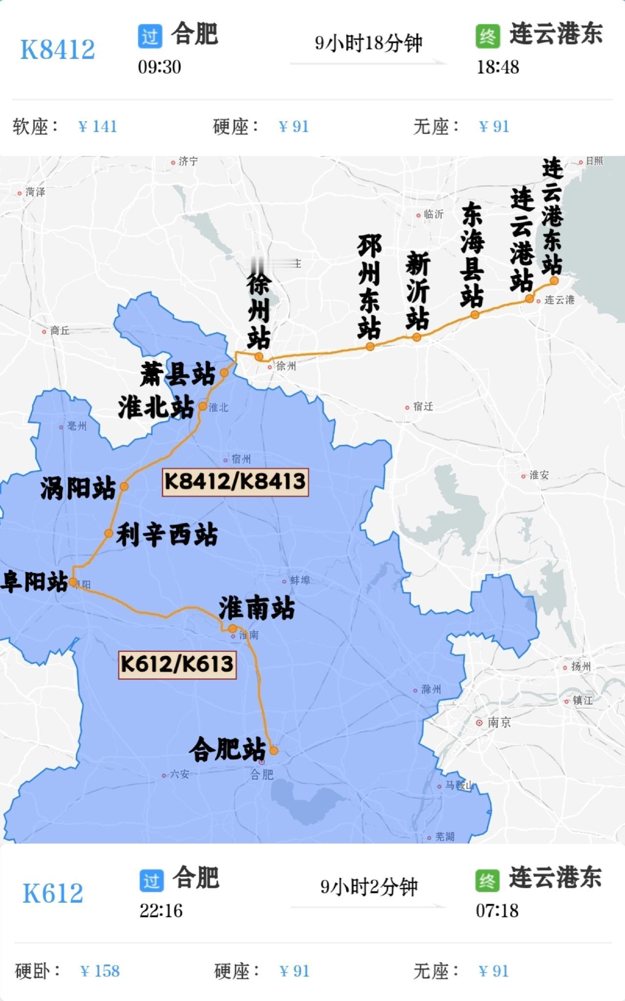 合肥出发到连云港看海
合肥到连云港两趟绿皮火车
合肥到连云港东K8412/K84