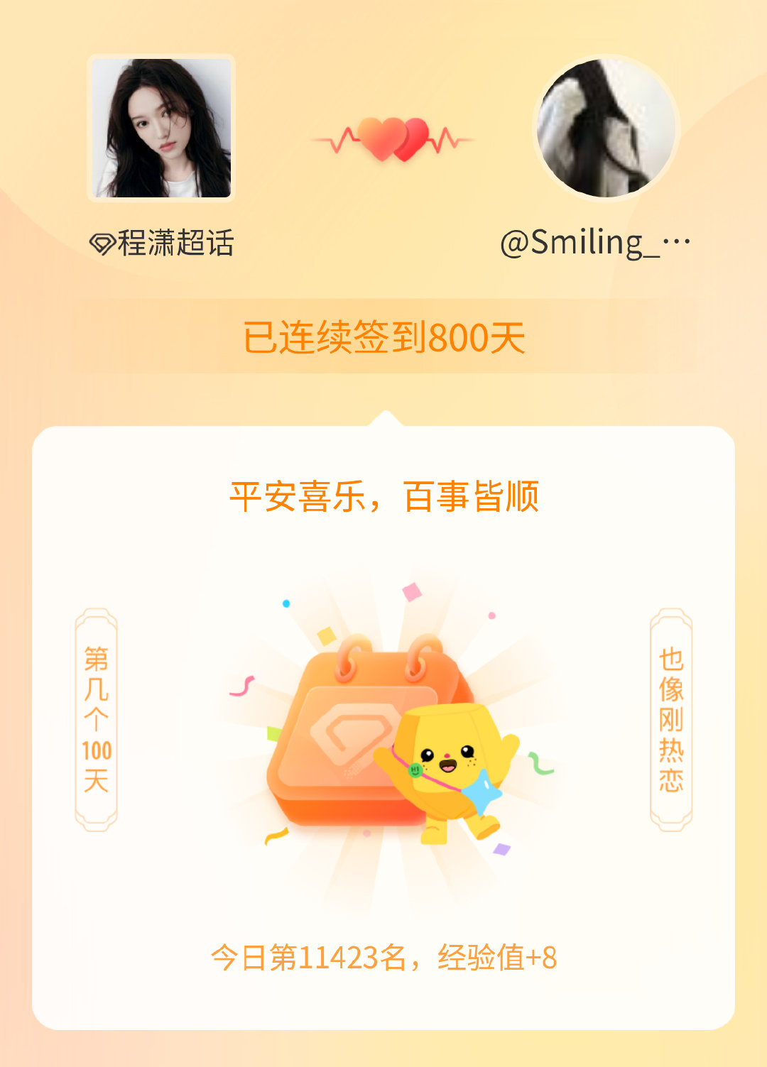 程潇我在程潇连续签到800天啦，百看不厌，久处亦欢~ 