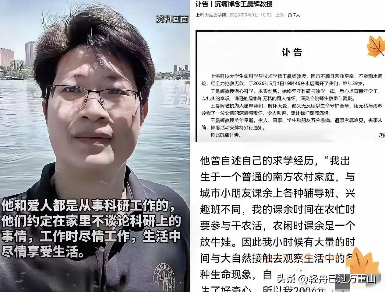 孩子救上来了，但是39岁的王晨辉教授永远走了，他不会游泳，但是面对奔流的黄浦江，