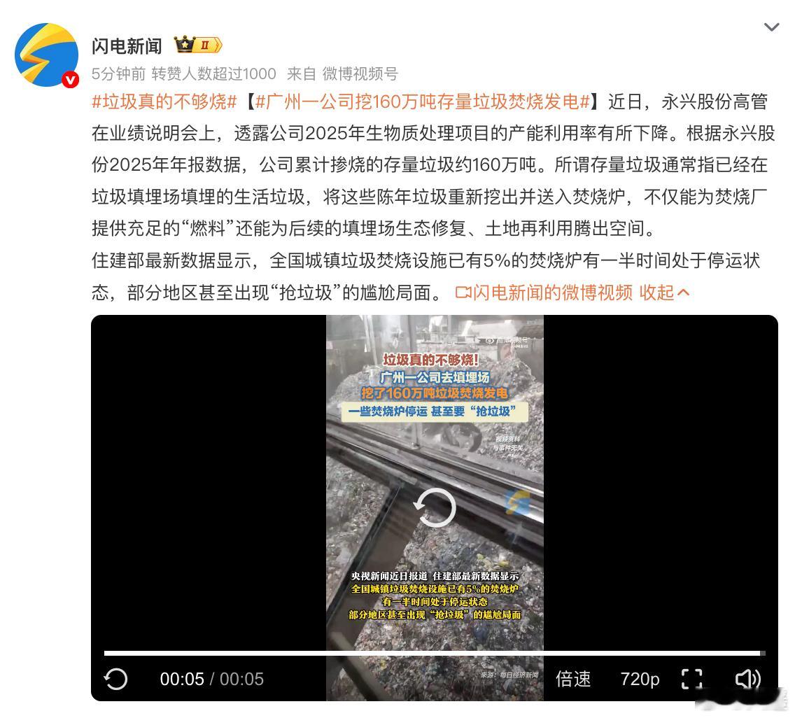 垃圾真的不够烧 烧垃圾不仅能为焚烧厂提供充足的“燃料”，还能为后续的填埋场生态修