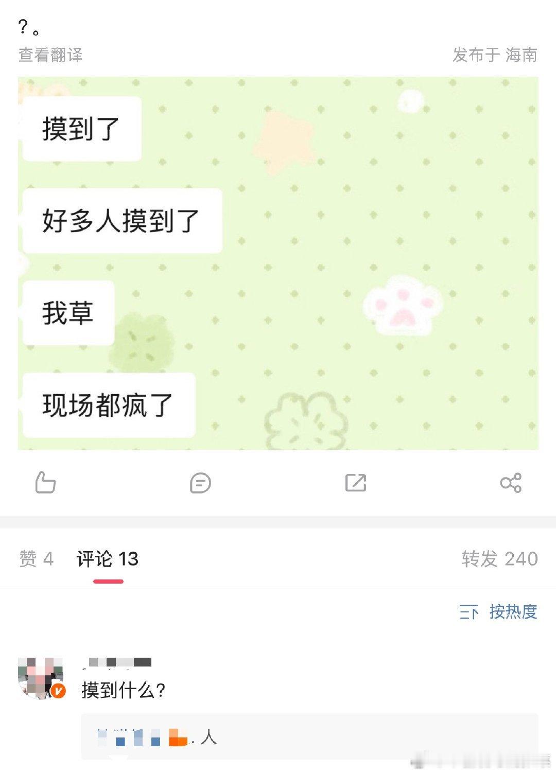 tg 被摸到了？ 