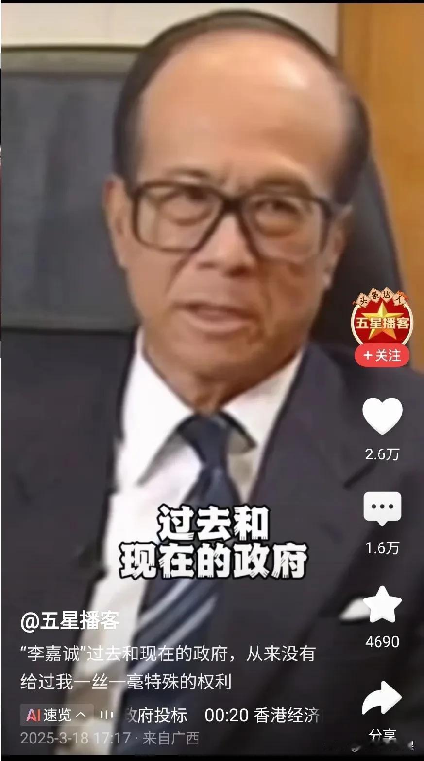 过去和现在的政府，从来没有给我一丝一毫特殊的权利，我是在一个价高者得的政府投标中