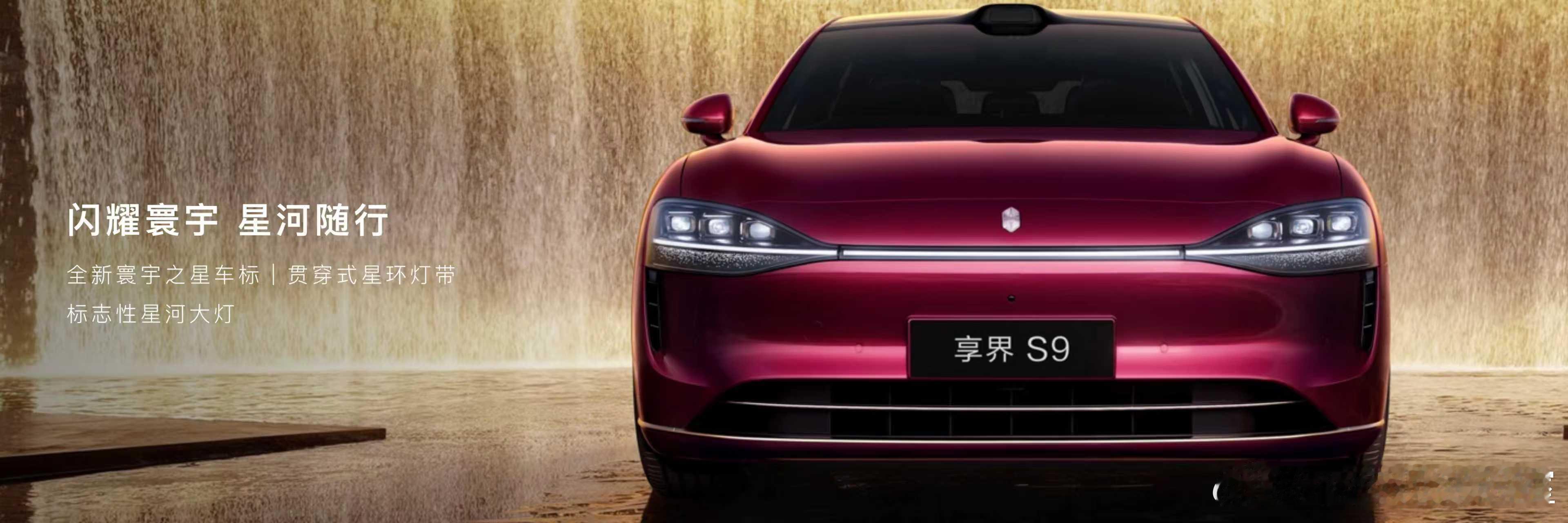 新款享界S9搭载全新寰宇之星车标、标志性星河大灯、全新星云尾灯、智慧电动门，华为