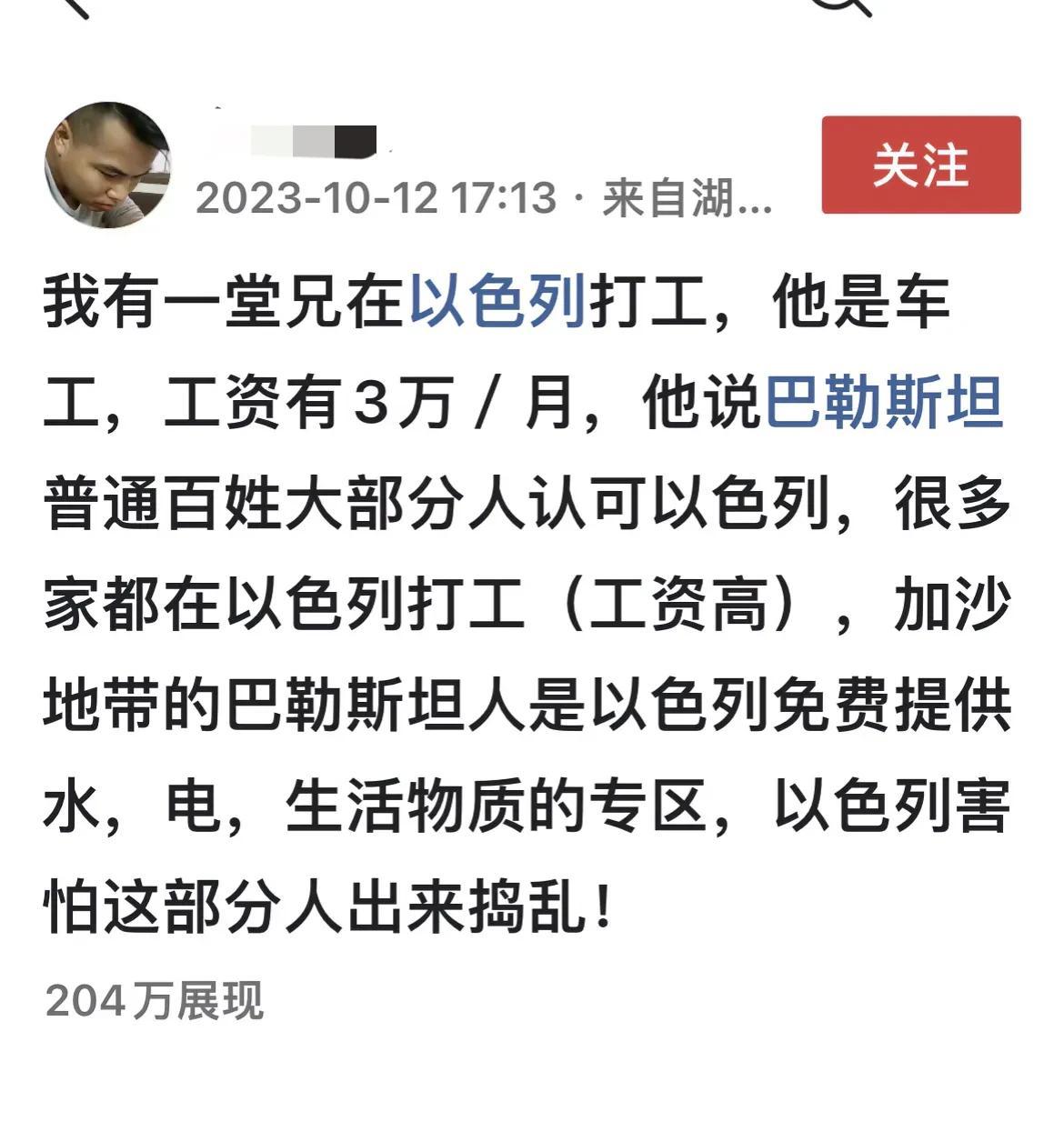 一个在以色列打工的车工，可以月薪3万元；在加沙地区的巴勒斯坦人，都是由以色列提供