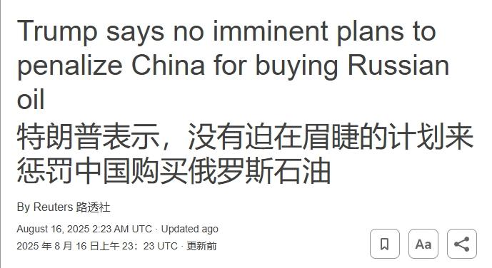 和普京聊的很开心，在制裁中国购买俄油一事上，特朗普又选择“战术性后退”
 
在普