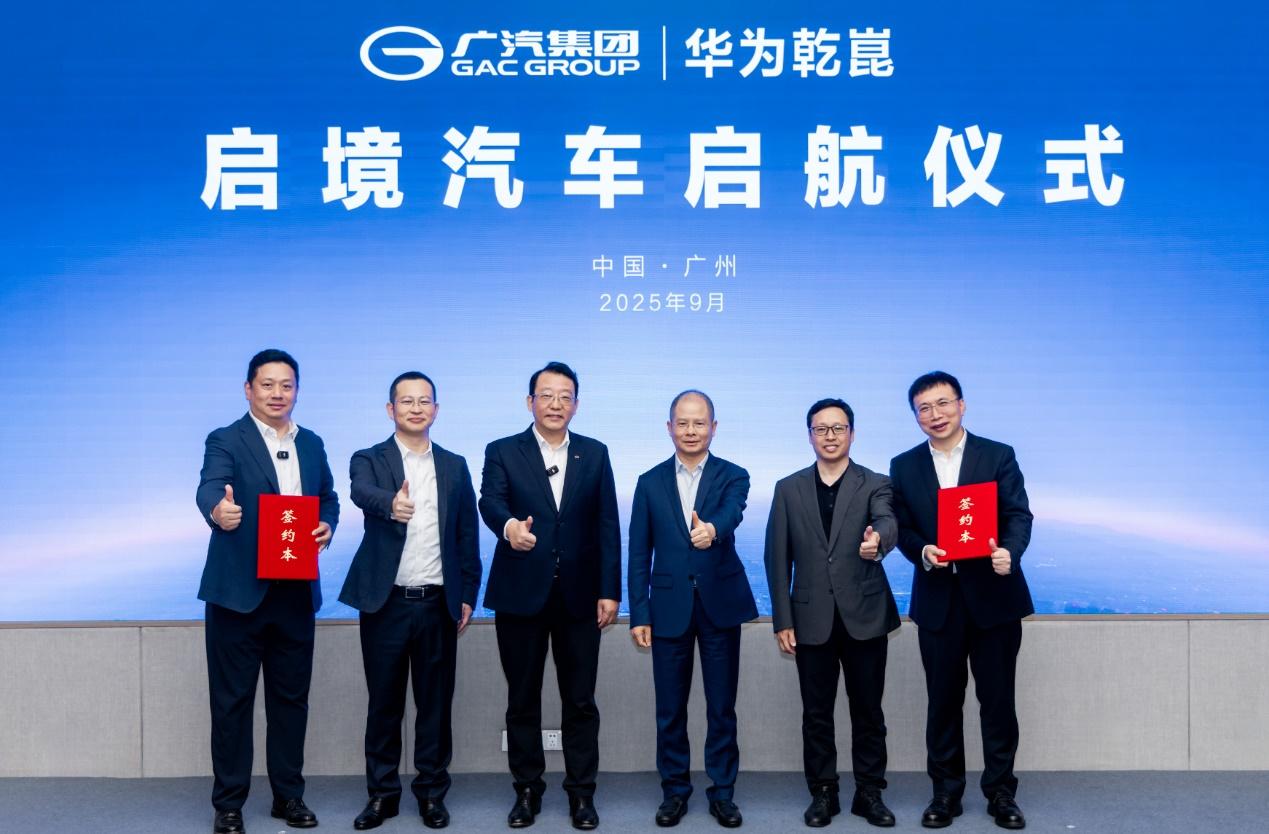 定了！华为广汽合作全面升级，共同打造全新品牌“启境”！

从任老爷子与冯董的会面
