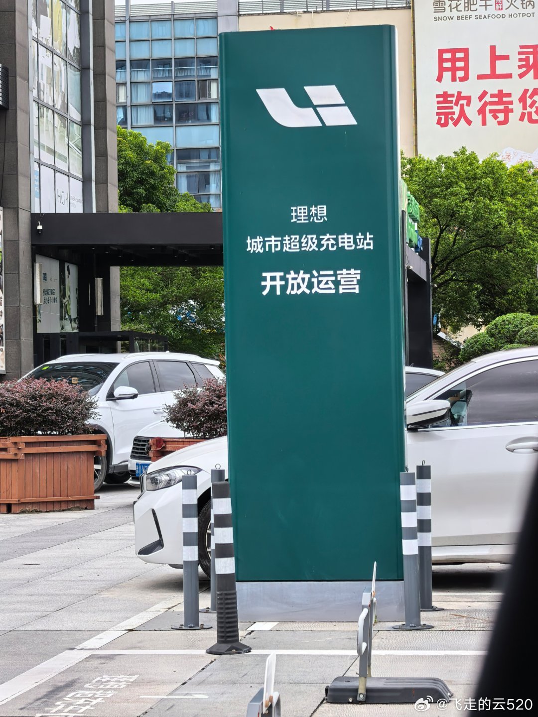 天杀的理想充电桩，95%电量自动停止充电了下周末，电耗完再重测吧0续航又跑了2公
