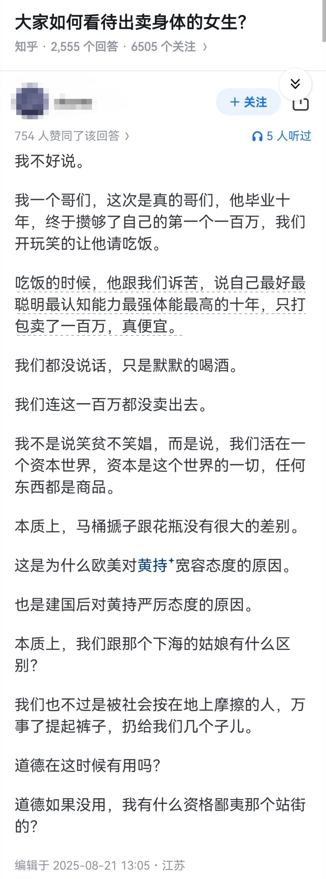 大家如何看待出卖身体的女生？ ​​​