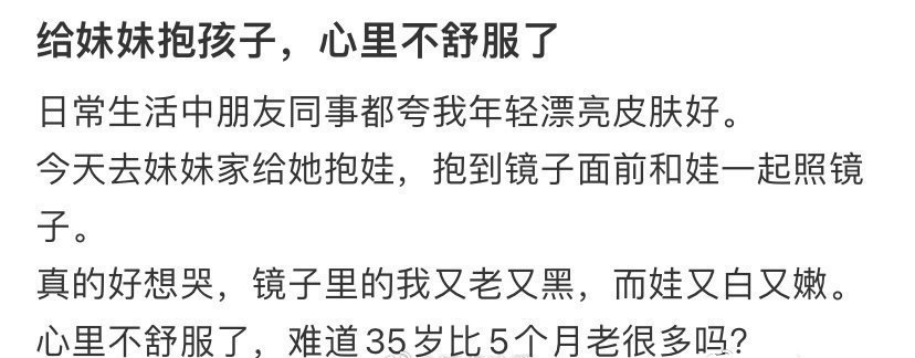 抱妹妹的宝宝，然后心里不舒服了 ​[裂开] ​​​