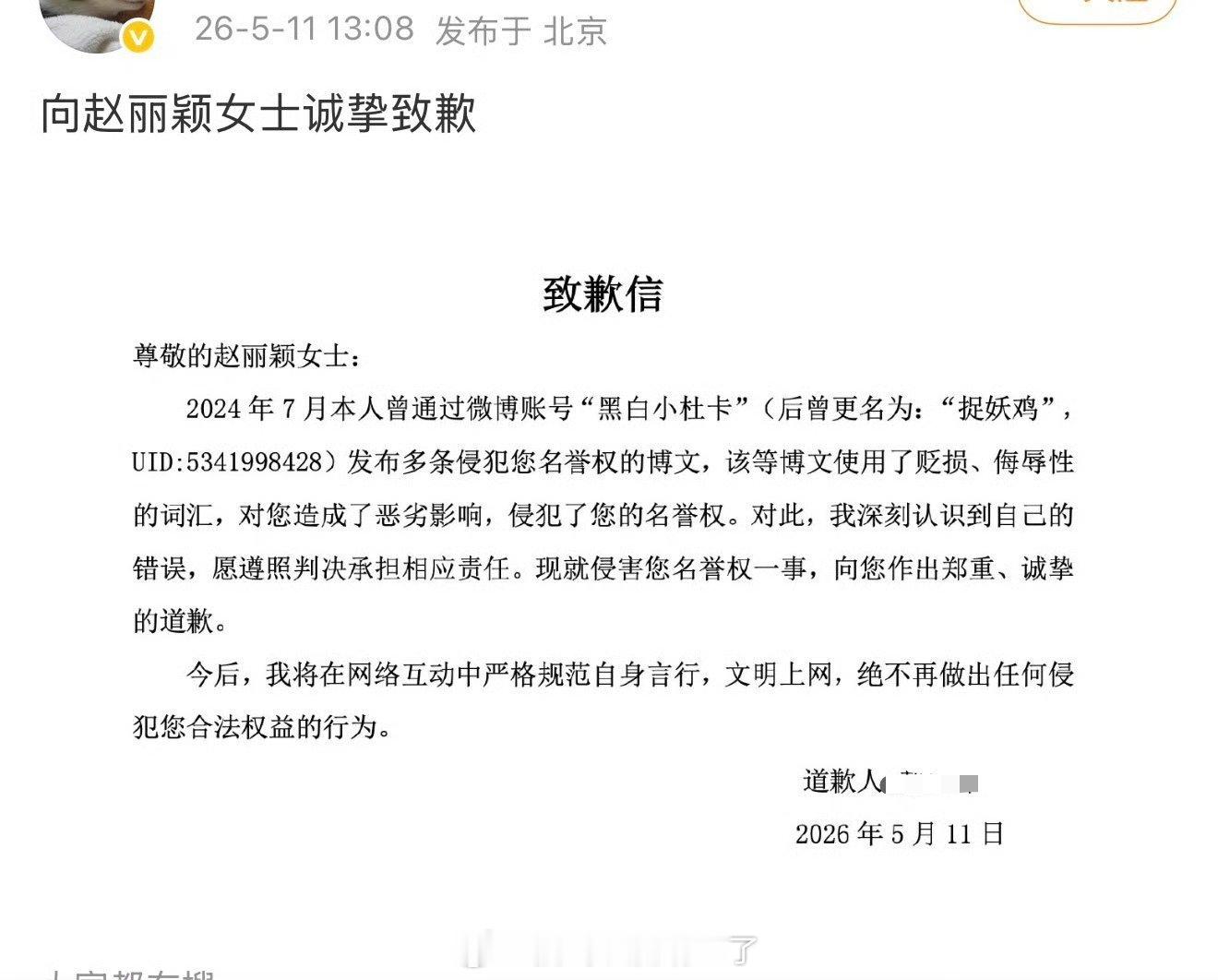 赵丽颖黑粉向赵丽颖公开道歉并赔偿了，希望大家都能正能量追星啊，别为了别人冲锋陷阵