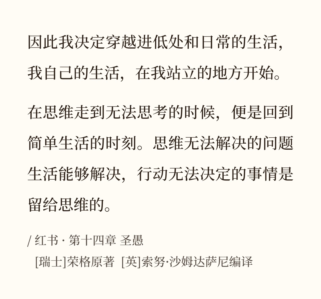 思维无法思考的时候，就是回到生活的时刻 