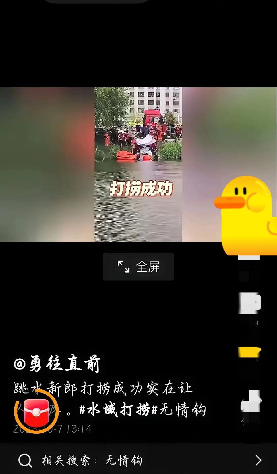 看到跳水新郎打捞成功的消息，心里揪得生疼，这哪是结束，分明是把父母的世界彻底拆了