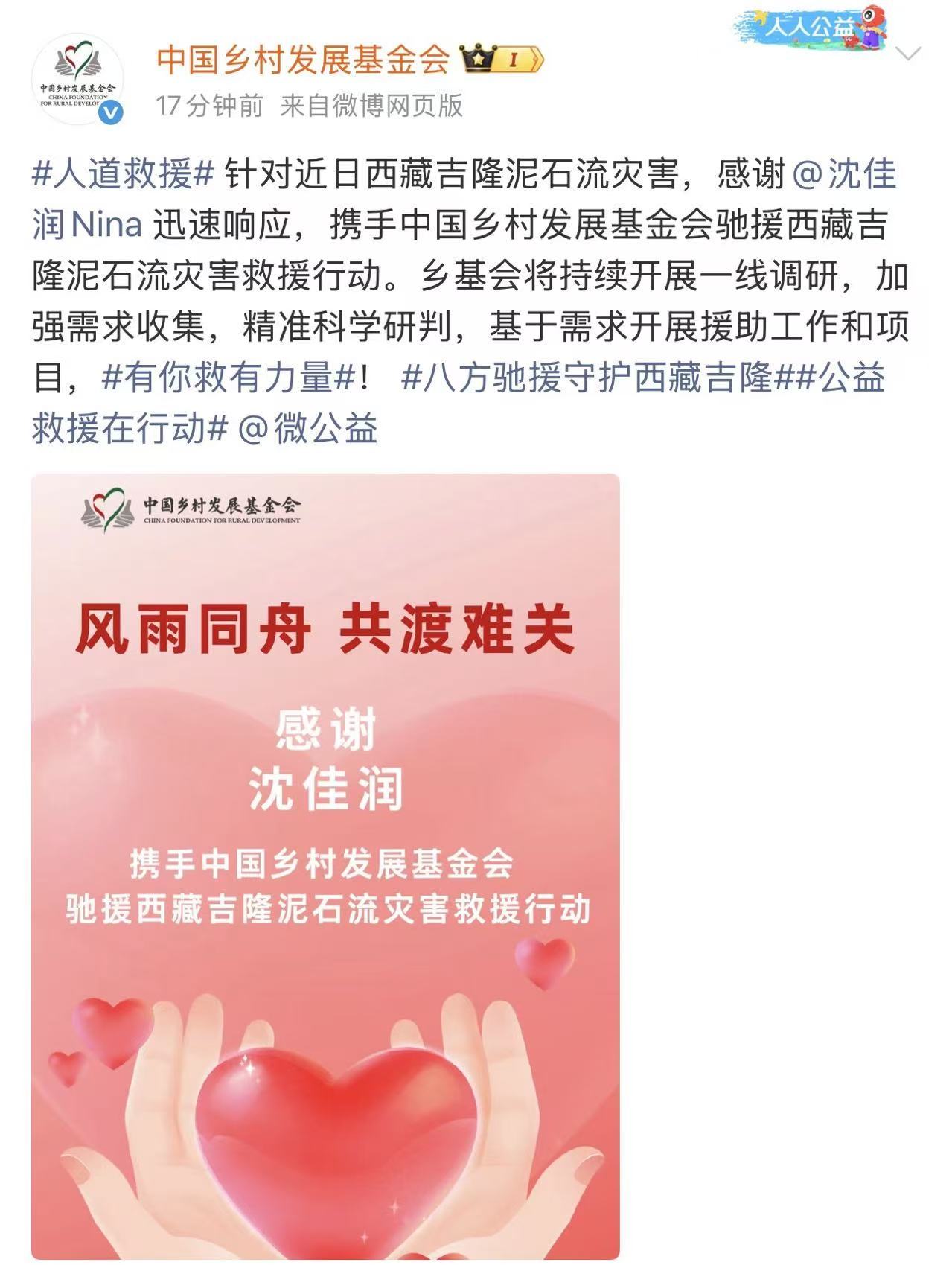 沈佳润驰援灾区沈佳润迅速驰援灾区 话不多说直接行动，沈佳润这波迅速驰援灾区，真是