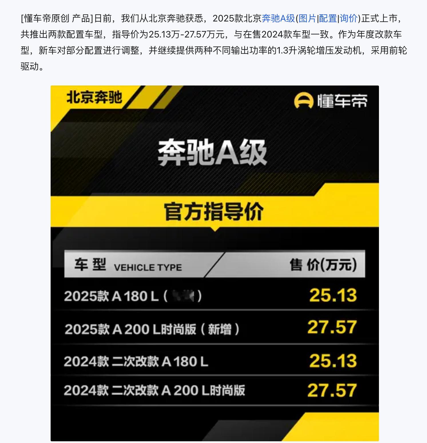 25.13万元起/配置调整，新款北京奔驰A级上市。 ​​​