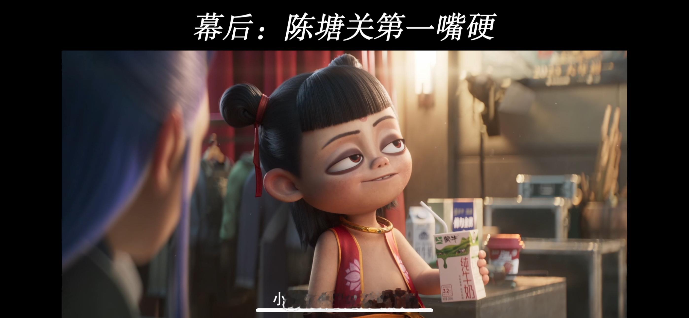 春节档的第一波惊喜是哪吒给的  哪吒2真的神片…特效真的牛🐮感谢蒙牛爸爸和哪吒