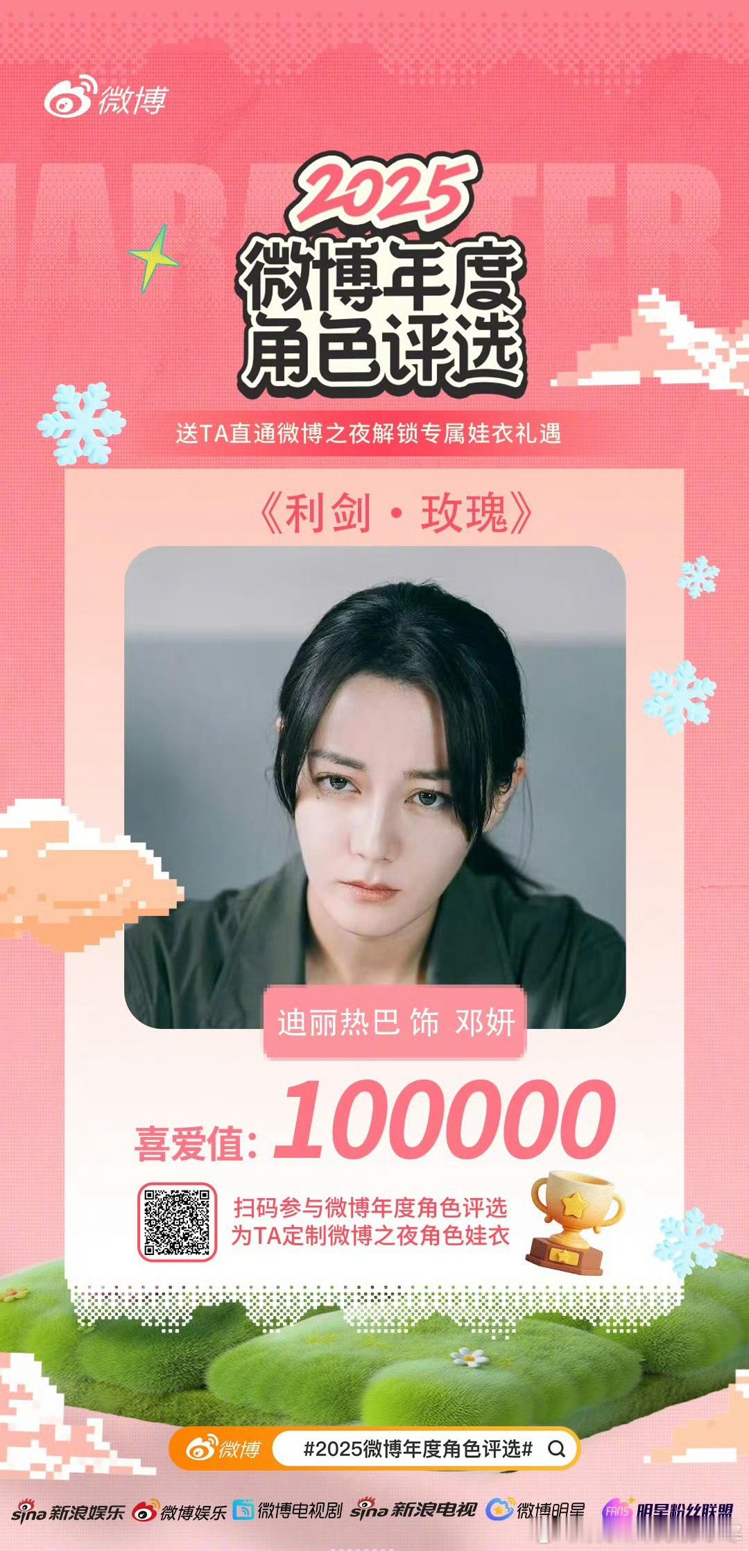 阿罗和妍妍我都爱迪丽热巴双角色喜爱值破10万迪丽热巴邓妍聂九罗喜爱值破10万迪丽