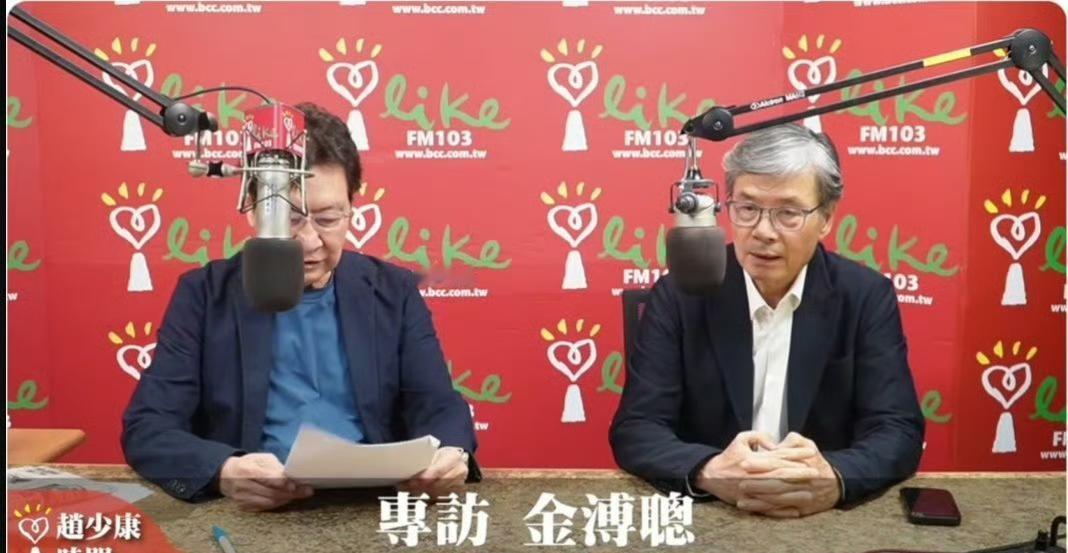 赵少康专访金溥聪，让人浮想联翩。一个众人唾弃的人，还能接受媒体采访。
❌赵少康更