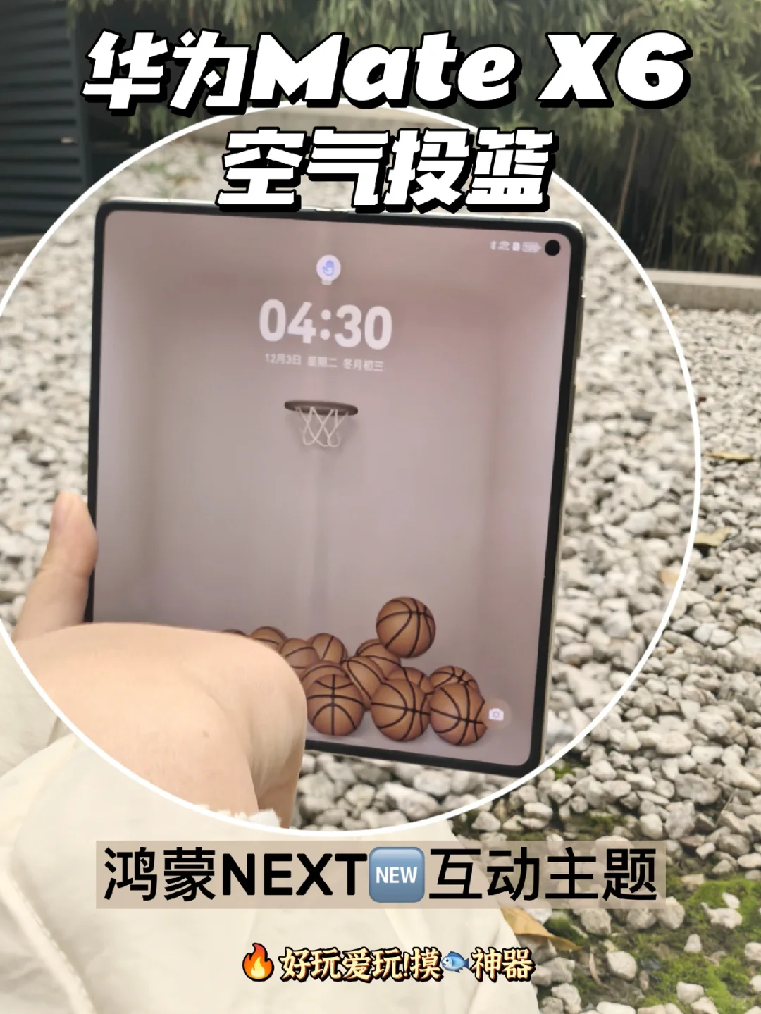 🏀好玩爱玩！无聊的时候就玩这个隔空投篮