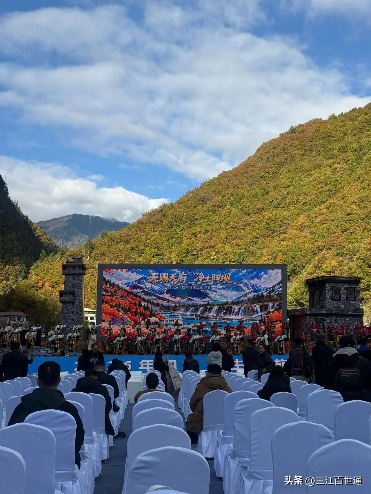 天赐天府净土阿坝
2026年四川省生态旅游节暨
黑水县第十四届冰川彩林生态文化旅
