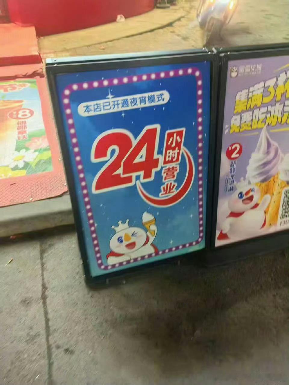 蜜雪冰城改24小时营业只要我不下班就不算过夜？ ​​​