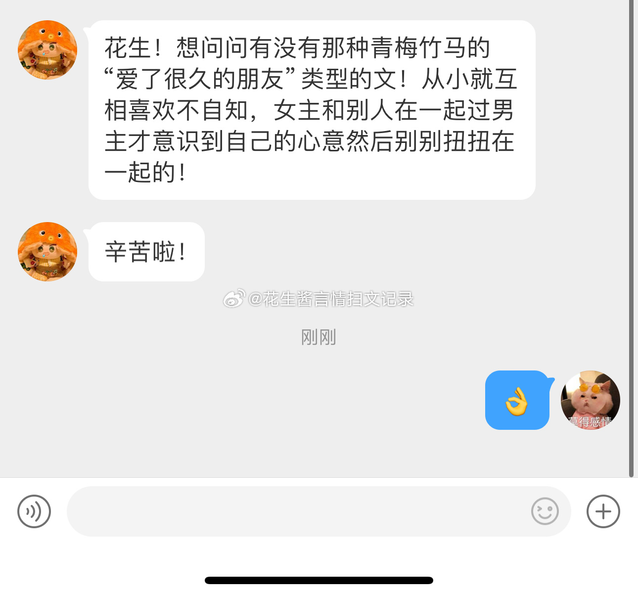 有没有那种青梅竹马的“爱了很久的朋友”类型的文！从小就互相喜欢不自知，女主和别人