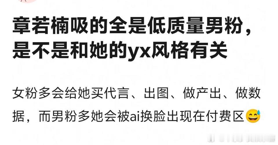 上一个营销初恋女神的村花已经湖了，章若楠要小心了 ​​​