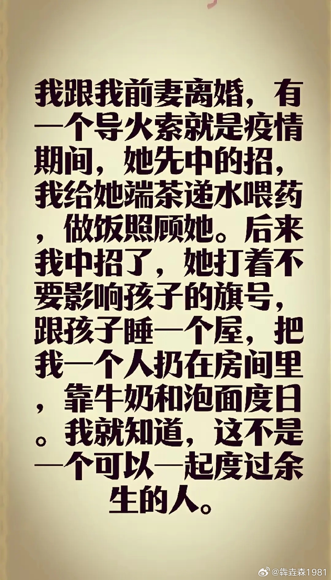 爱不爱的，生次病就知道了，亲不亲的，出次事就知道了 