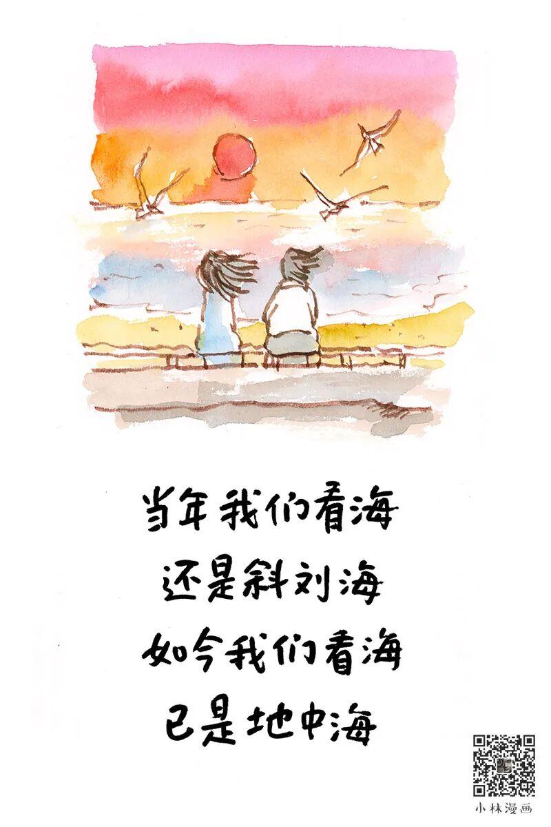 小林漫画
相逢不是缘分，重逢才是。
