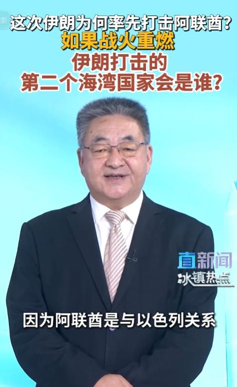 5月5日报道，陈冰分析指出，阿联酋因与以色列关系正常化并保持密切经贸往来，已逐渐