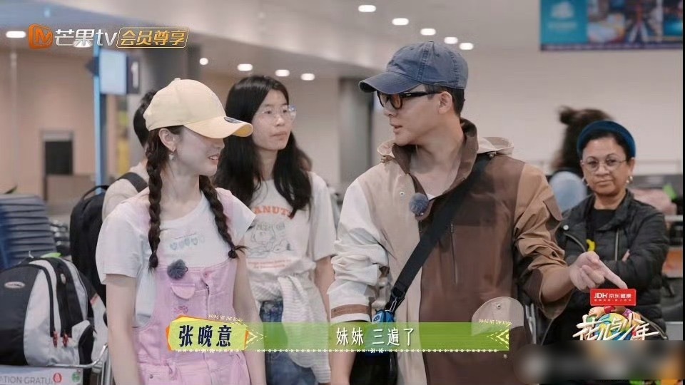 张雅琪也没躲过张晚意的嘴张晚意真的好搞笑[笑cry]有股憨憨的可爱 ​​​