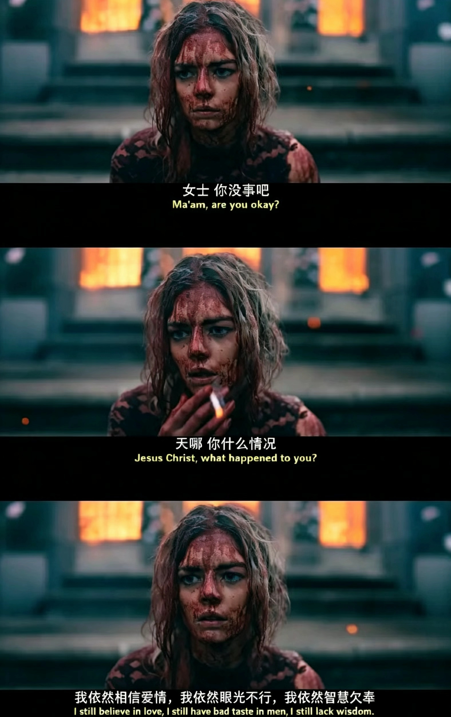 年度最恐怖回应：我依然相信爱情，我依然眼光不行，我依然智慧欠奉 ​​​