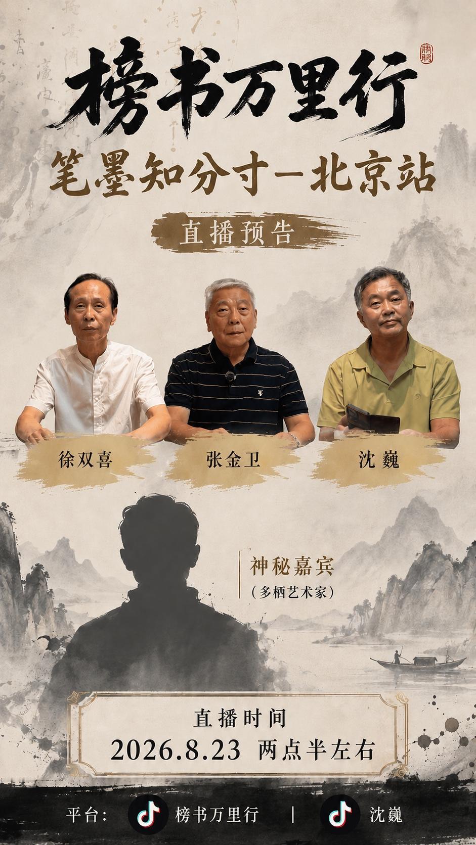 沈巍只是艺术爱好者，他更擅长的是文史哲，可是至今没有这方面的伯乐出现。

张金卫