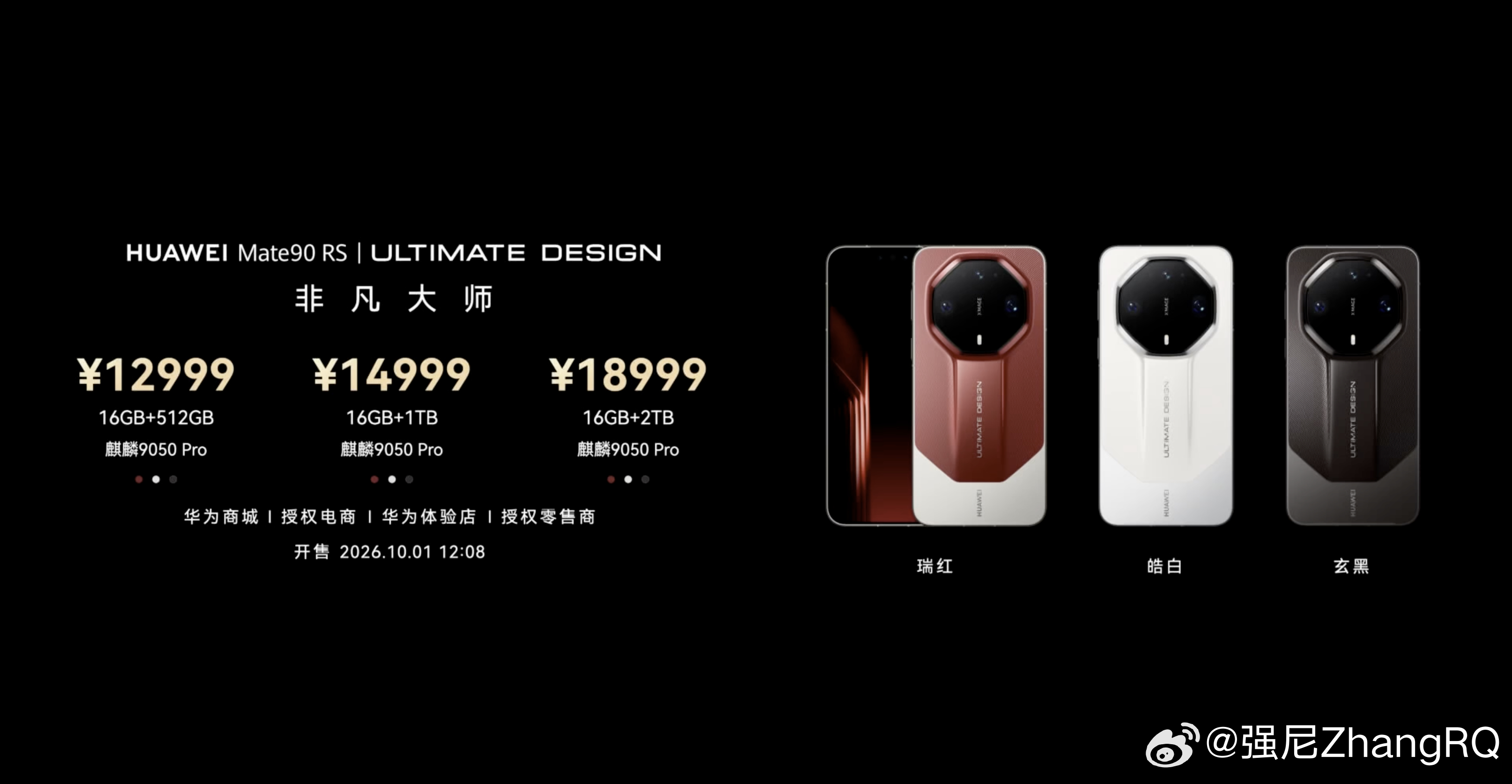 华为Mate90价格 标准版 5999 起（12+256）Pro 版 6999 