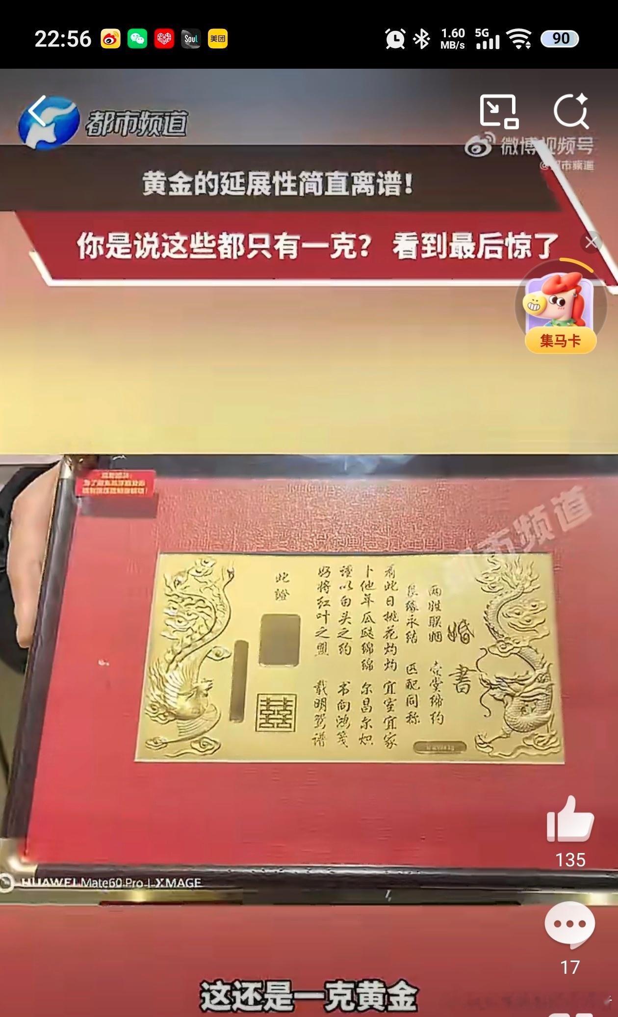 1克黄金竟能打造一张完整黄金婚书是我孤陋寡闻了，1g黄金原来能打造那么多东西，甚