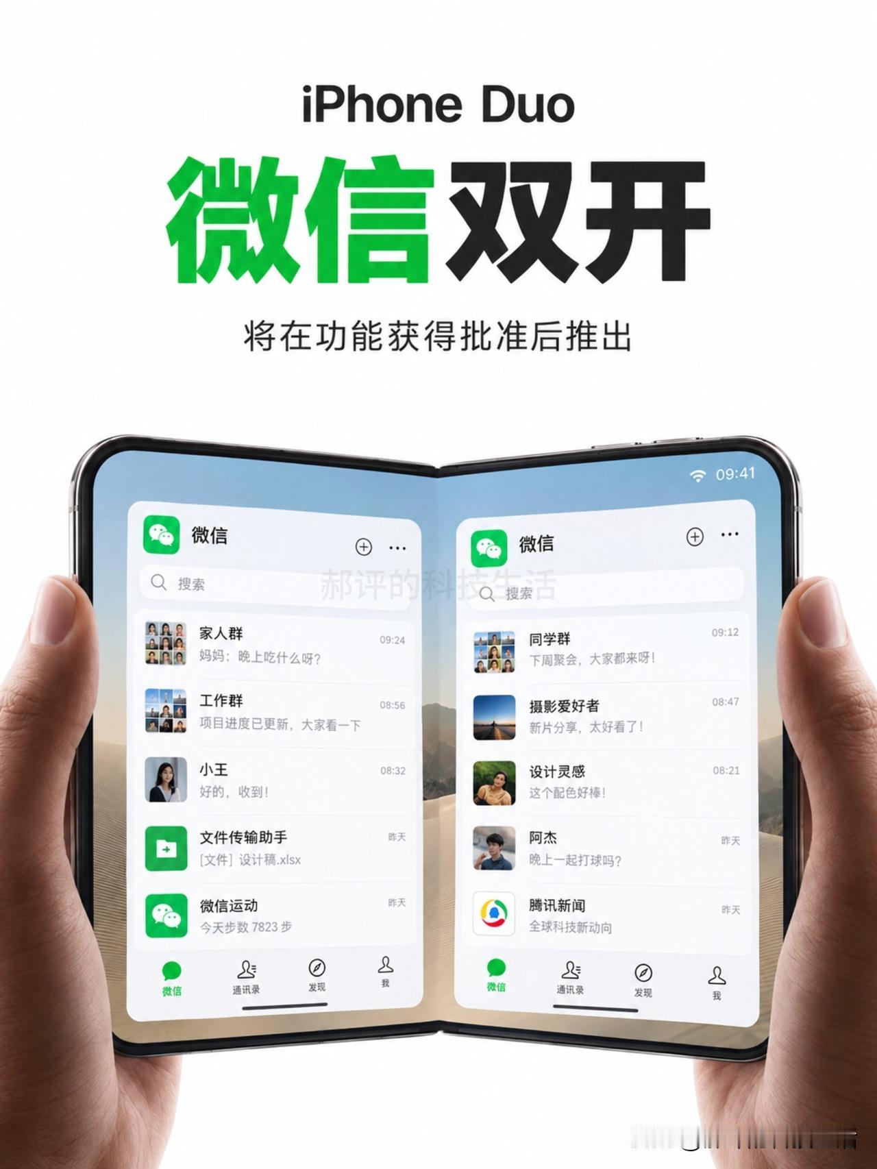 苹果或许能用微信双开了
苹果头一回给 iPhone 开了双开的口子
9 月 13