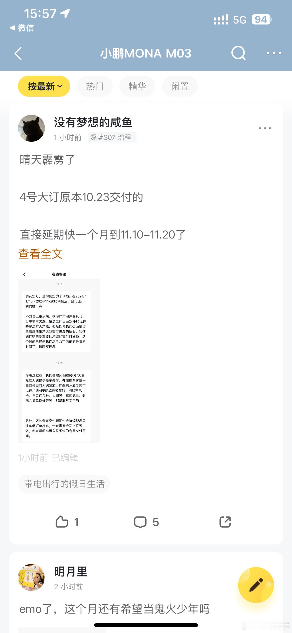 我看新出行 MONA M03 社区已经有用户馈收到短信通知到车时间会延迟了，还有