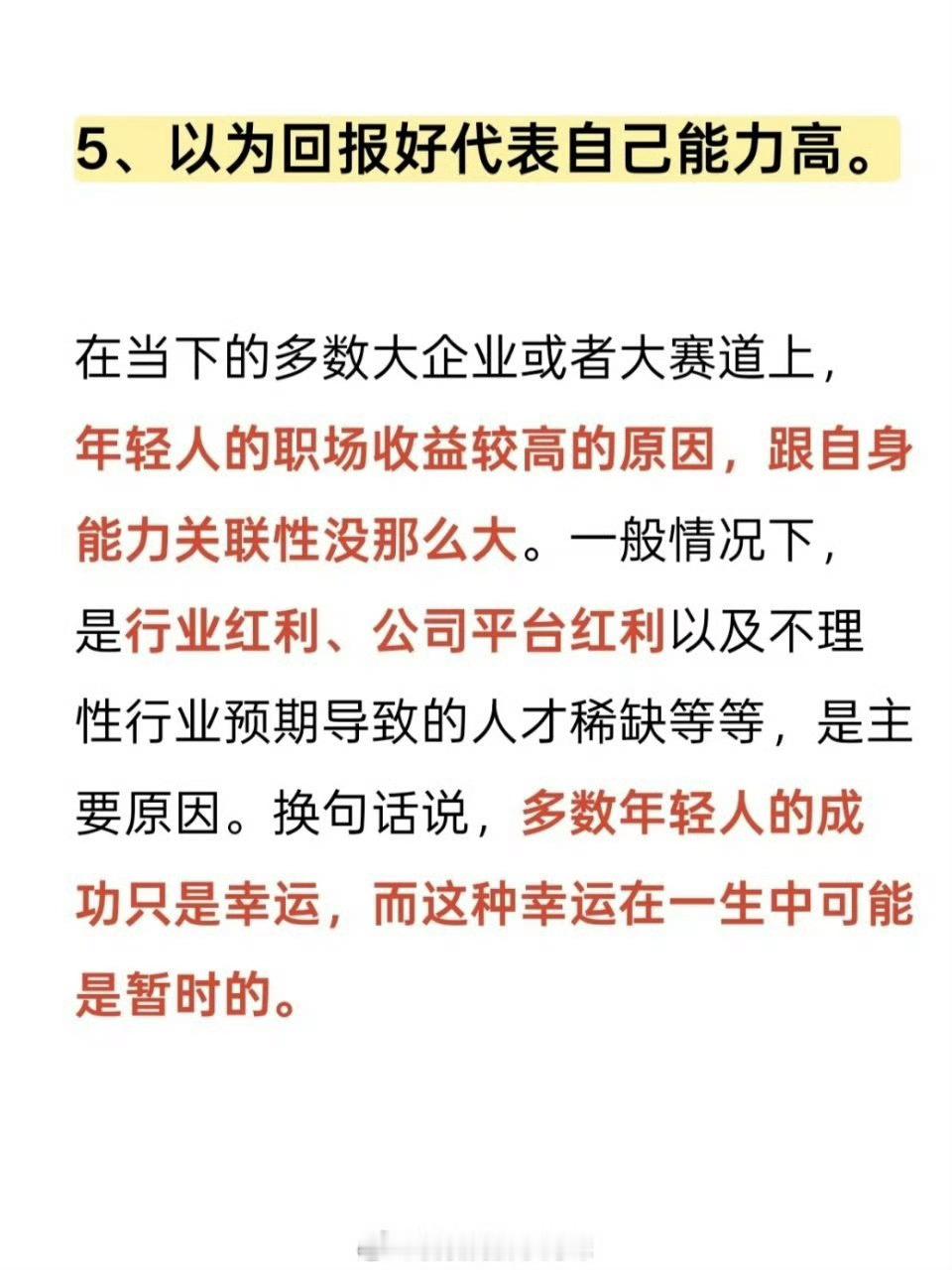 职场新人的幼稚心理 