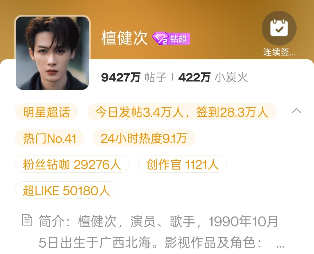 什么时候超来客能有6w，我也会笑的笑个孩子的，虽然有过檀健次谢却山 ‖檀健次