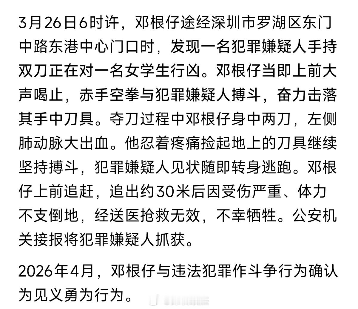 深圳70岁保洁员徒手夺刀救人，最终英勇牺牲。7月9日，中央政法委发布2026年第