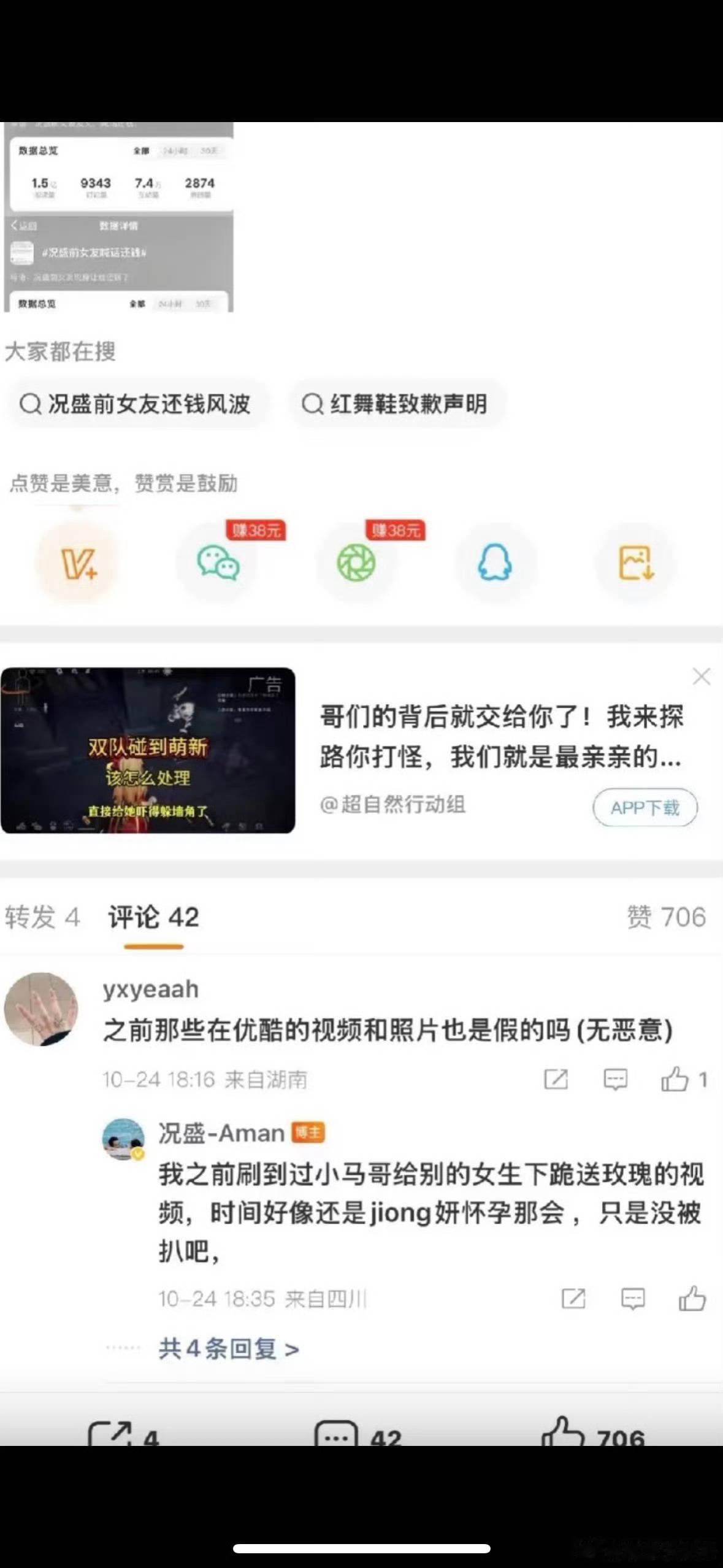 况盛发布声明怎么有这种人？ ​​​