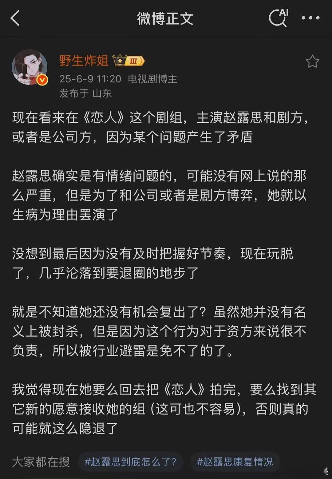 赵露思是真的玩脱了… ​​​