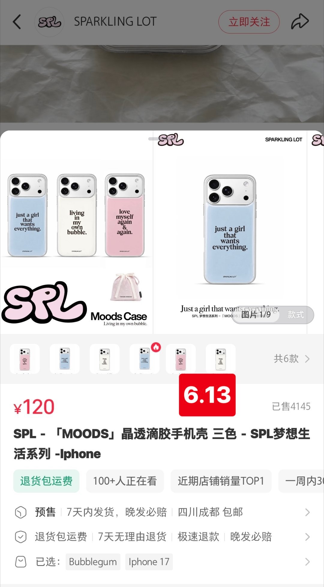 仅线下活动露出的同款手机壳卖了49.8万