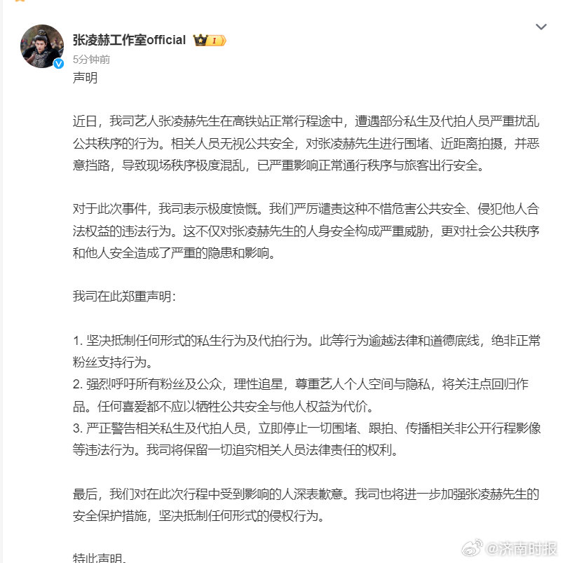 【#张凌赫方发文抵制代拍#】#工作室回应张凌赫高铁站遭围堵# 5日，发文抵制代拍